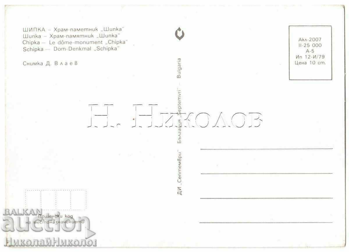 OLD CARD SHIPKA TEMPLE MONUMENT B562 with price 3.00 BGN | € 1.53 OLD CARD SHIPKA TEMPLE MONUMENT B562 with price 3.00 BGN | € 1.53