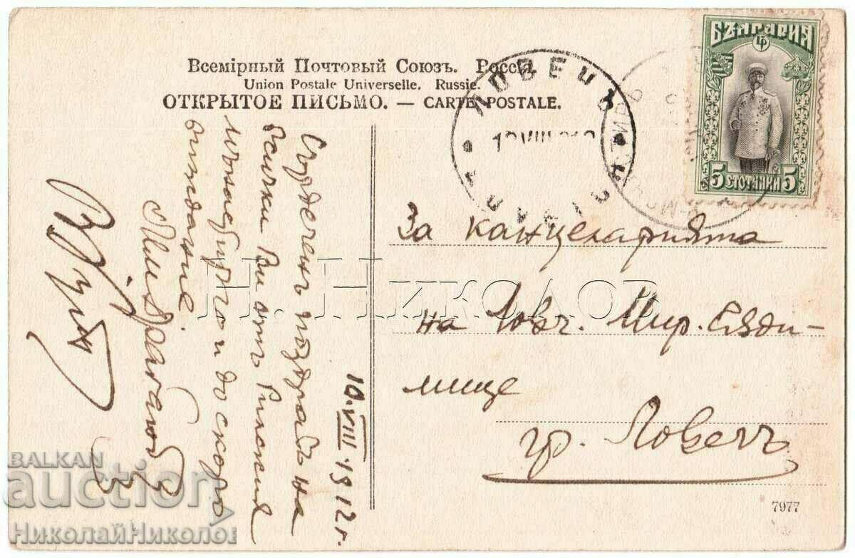 1912 OLD GREETING CARD FROM THE VILLAGE OF RILA B563 with price 18.00 BGN | € 9.20