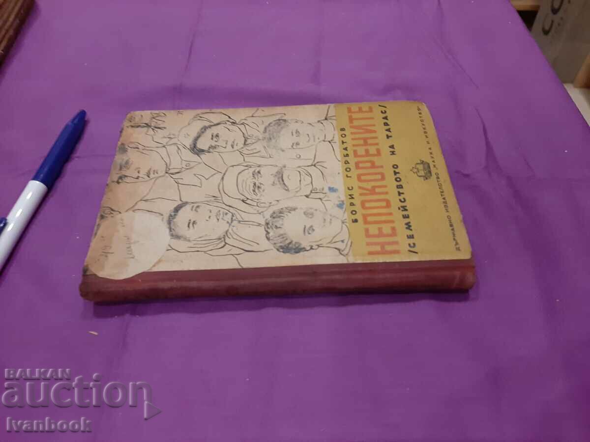 Antique book - The Unconquered with price 2.50 BGN | € 1.28 Antique book - The Unconquered with price 2.50 BGN | € 1.28