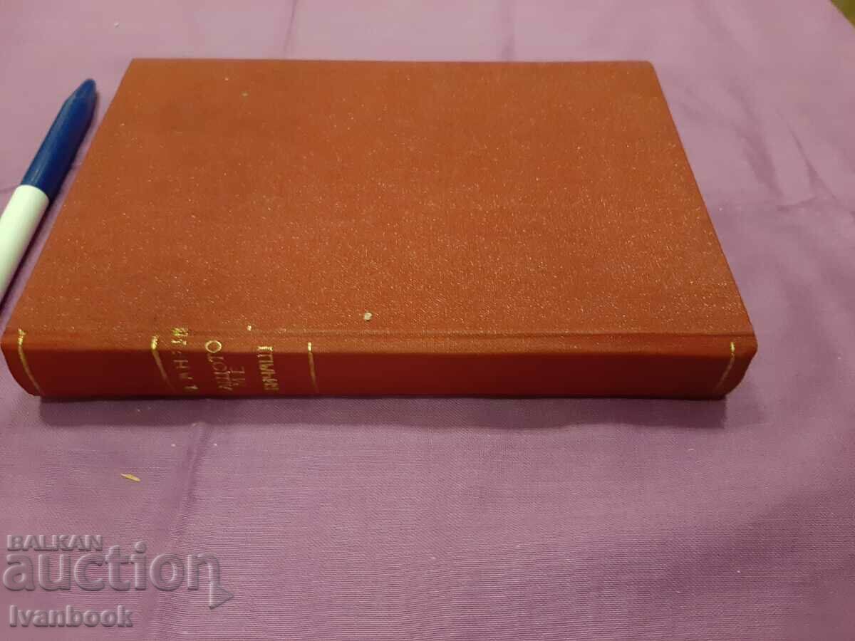 Antique book - Because he loved me with price 2.50 BGN | € 1.28 Antique book - Because he loved me with price 2.50 BGN | € 1.28