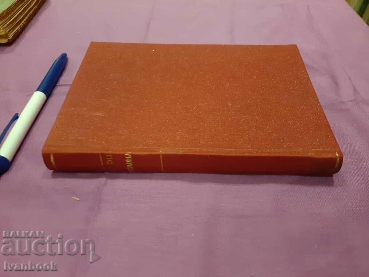 Antique book - Jalna with price 2.50 BGN | € 1.28 Antique book - Jalna with price 2.50 BGN | € 1.28