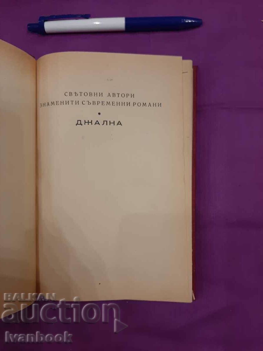 Auction Antique book - Jalna Auction Antique book - Jalna
