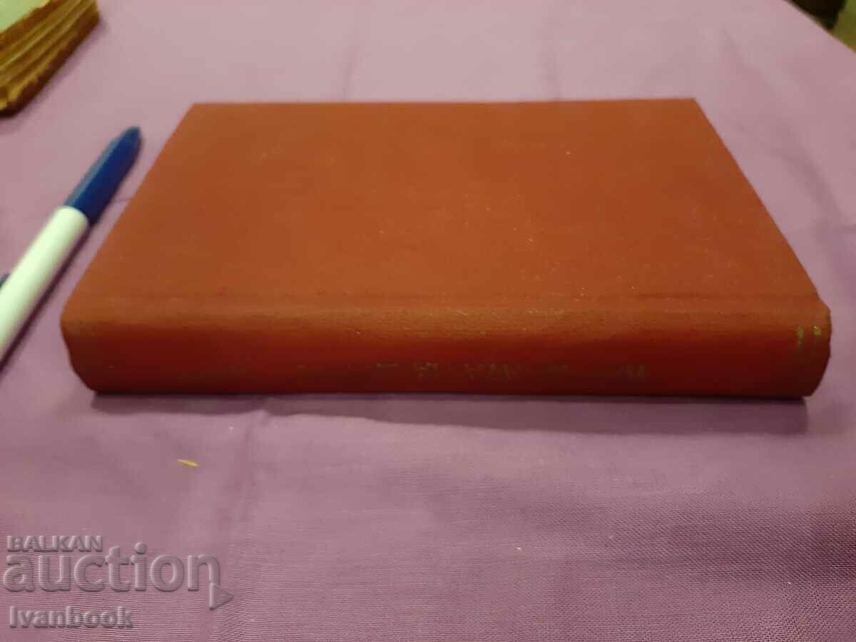 Antique book - The career of Doris Hart with price 2.50 BGN | € 1.28 Antique book - The career of Doris Hart with price 2.50 BGN | € 1.28