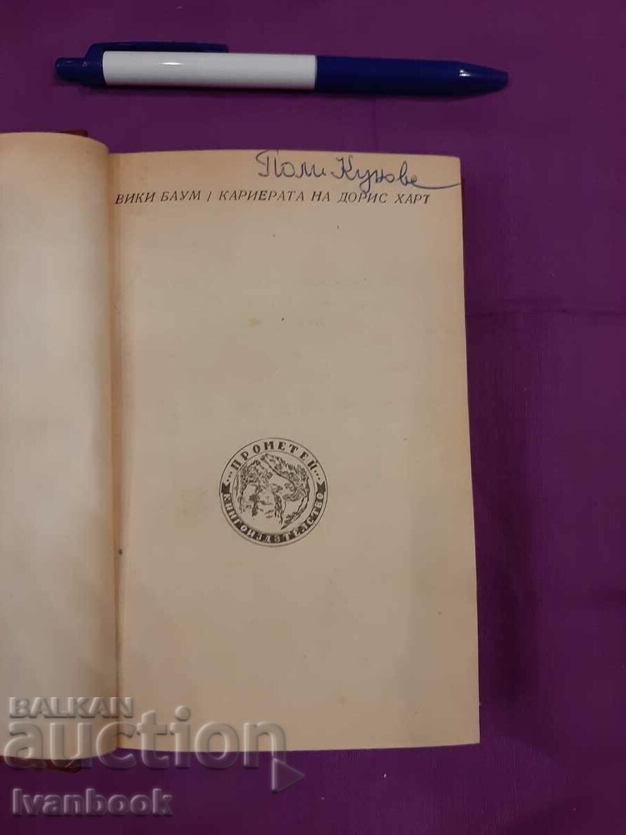 Auction Antique book - The career of Doris Hart Auction Antique book - The career of Doris Hart