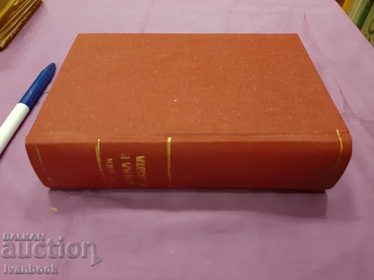 Antique book - Three in love with price 2.50 BGN | € 1.28 Antique book - Three in love with price 2.50 BGN | € 1.28