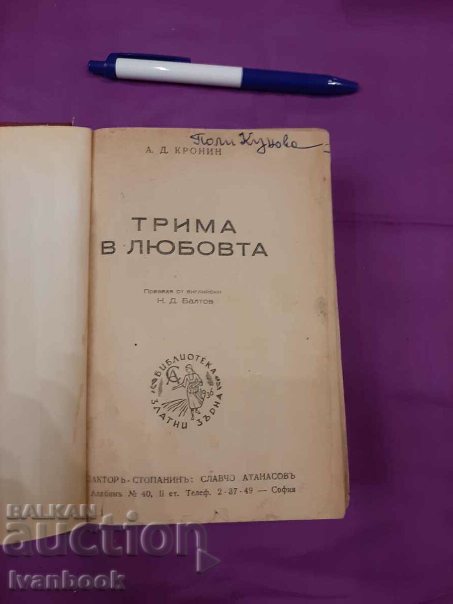 Auction Antique book - Three in love Auction Antique book - Three in love