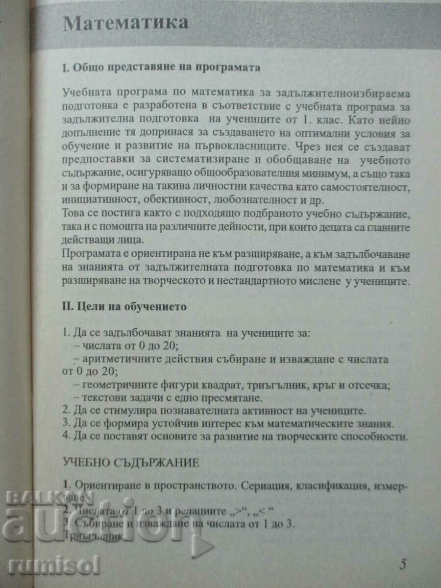 Auction Sample curricula for PIU - 1st grade Auction Sample curricula for PIU - 1st grade