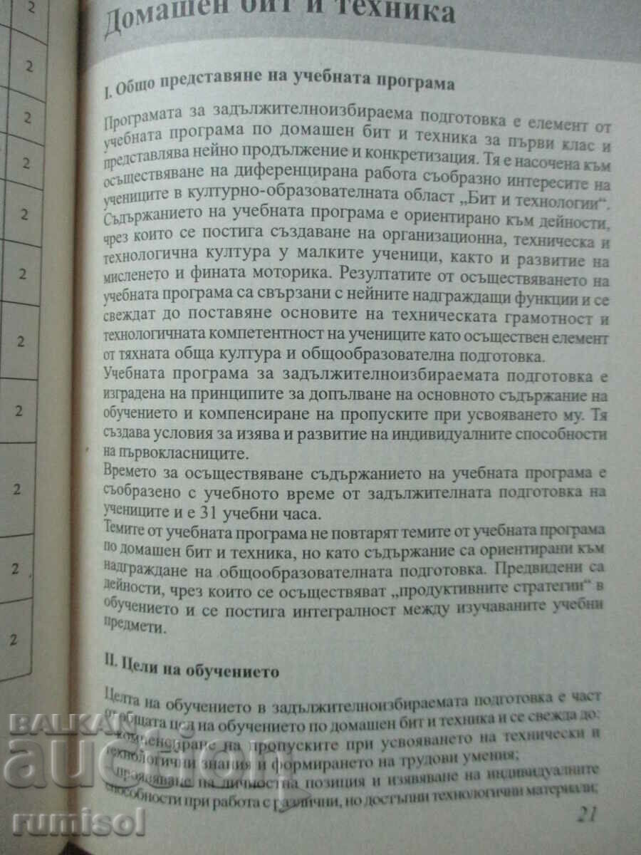 Sample curricula for PIU - 1st grade - 5 Sample curricula for PIU - 1st grade - 5