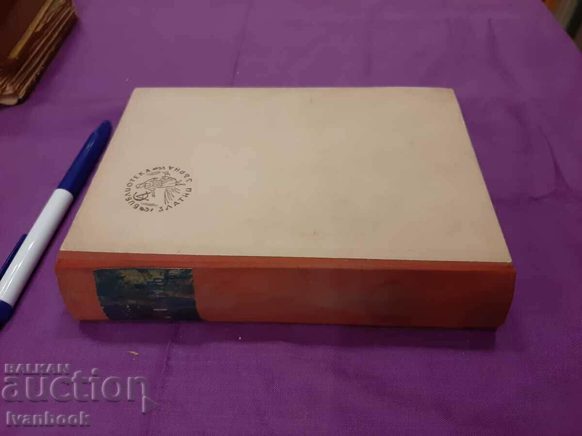 Antique book - The Wreath with price 2.50 BGN | € 1.28 Antique book - The Wreath with price 2.50 BGN | € 1.28