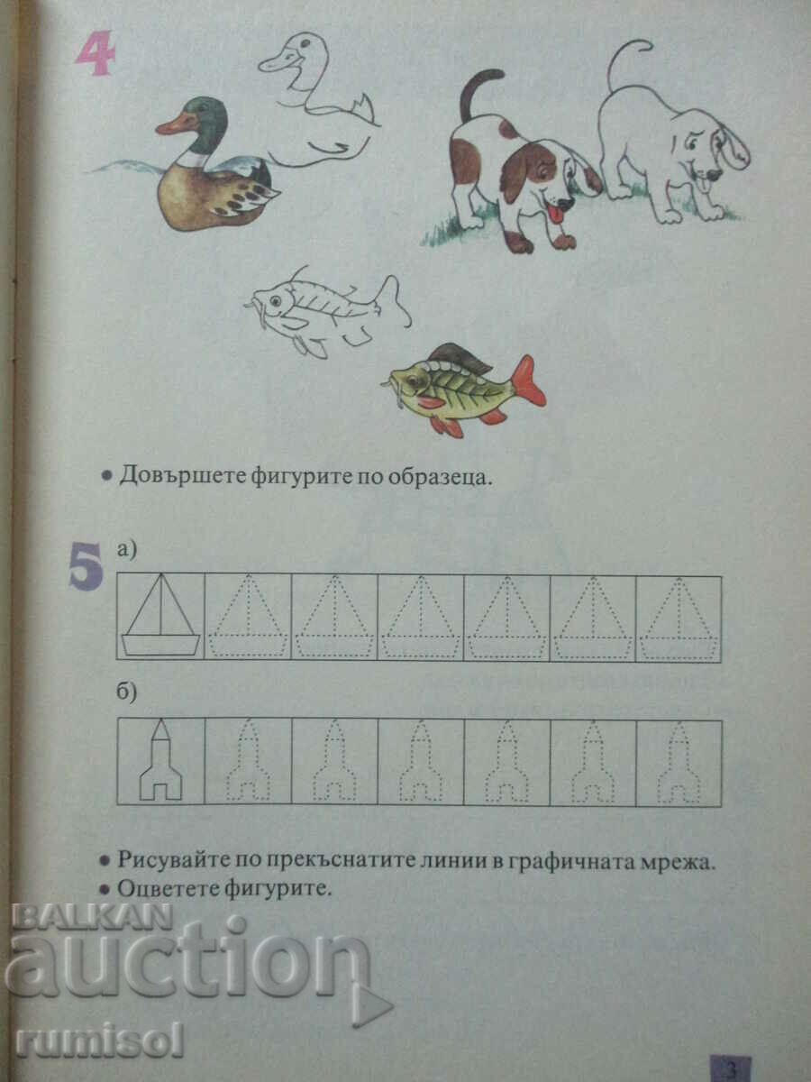 Аукцион Тренировъчни упражнения и диктовки по български език - 1 кл. Аукцион Тренировъчни упражнения и диктовки по български език - 1 кл.