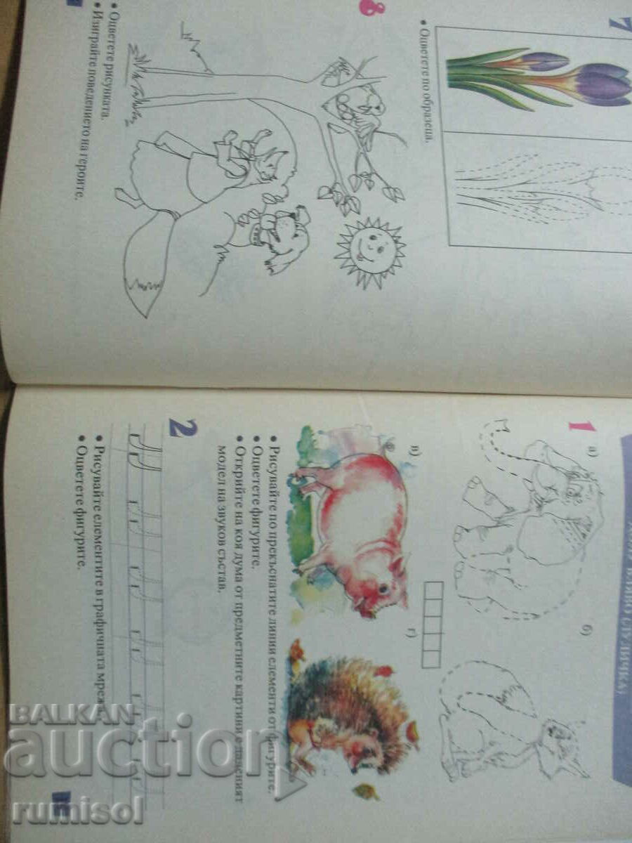 Delivery of Training exercises and dictations in Bulgarian language - 1 class.