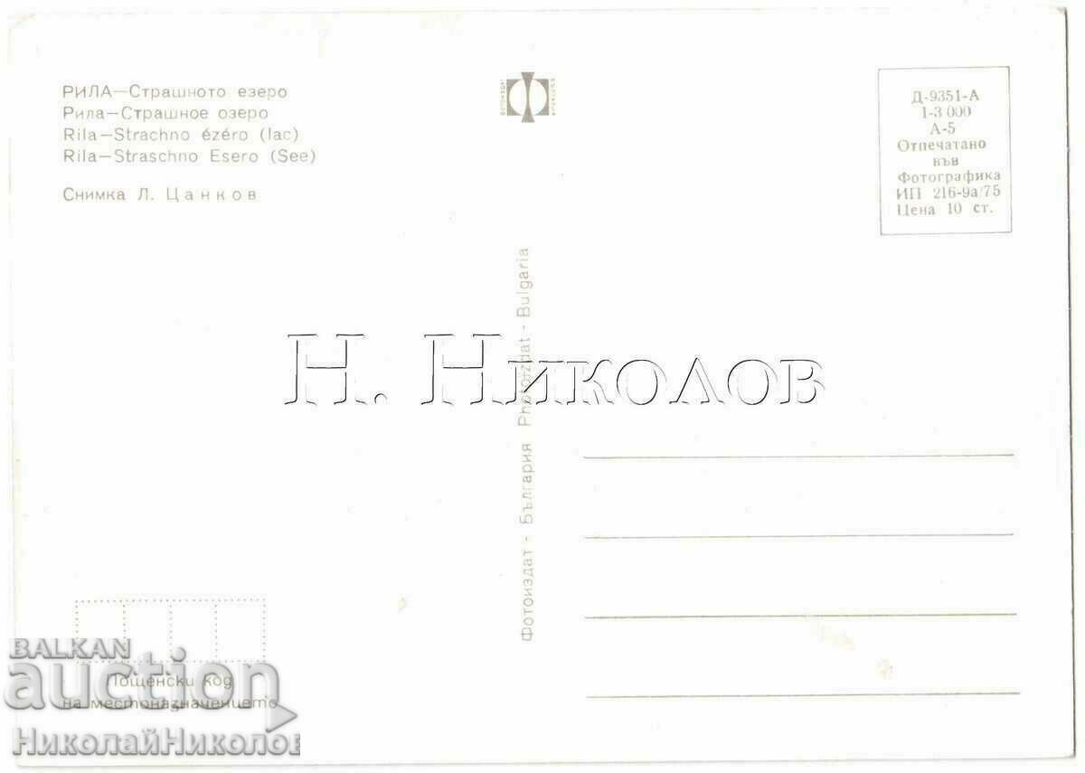 OLD CARD RILA THE TERRIBLE LAKE B581 with price 3.00 BGN | € 1.53 OLD CARD RILA THE TERRIBLE LAKE B581 with price 3.00 BGN | € 1.53