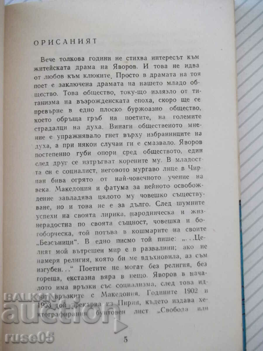 Cartea „În ceasul ceții albastre - PK Yavorov” - 116 p. cu preț 2.00 BGN | € 1.02