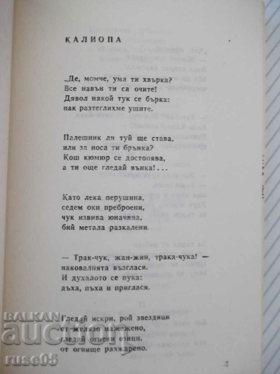 Licitație Cartea „În ceasul ceții albastre - PK Yavorov” - 116 p.
