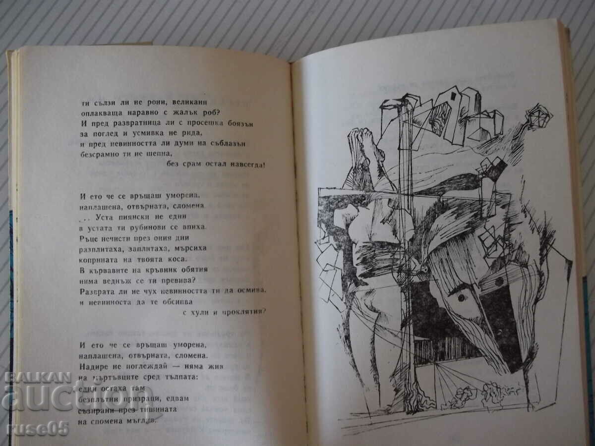 Livrarea Cartea „În ceasul ceții albastre - PK Yavorov” - 116 p.