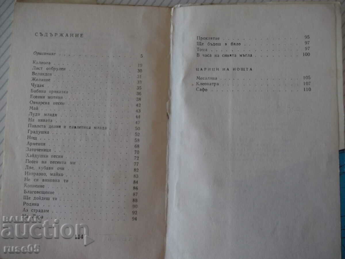 Cartea „În ceasul ceții albastre - PK Yavorov” - 116 p. - 5