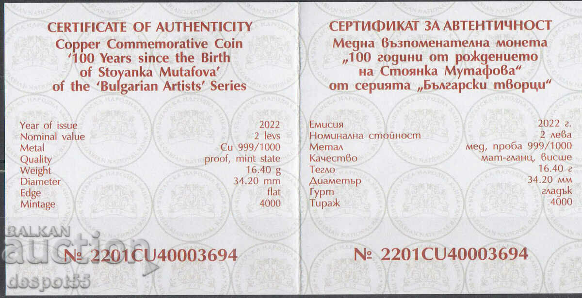 2022. Bulgaria. 2 leva (copper). 100 Stoyanka Mutafova. - 6 2022. Bulgaria. 2 leva (copper). 100 Stoyanka Mutafova. - 6