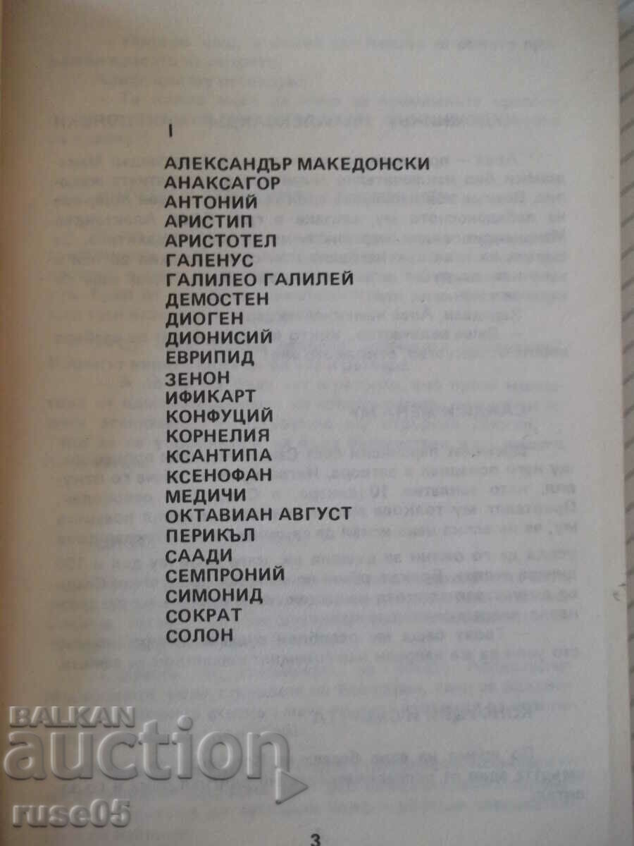 Auction Book "Immortal anecdotes about immortality ...- Al. Kostov" - 80 p. Auction Book "Immortal anecdotes about immortality ...- Al. Kostov" - 80 p.
