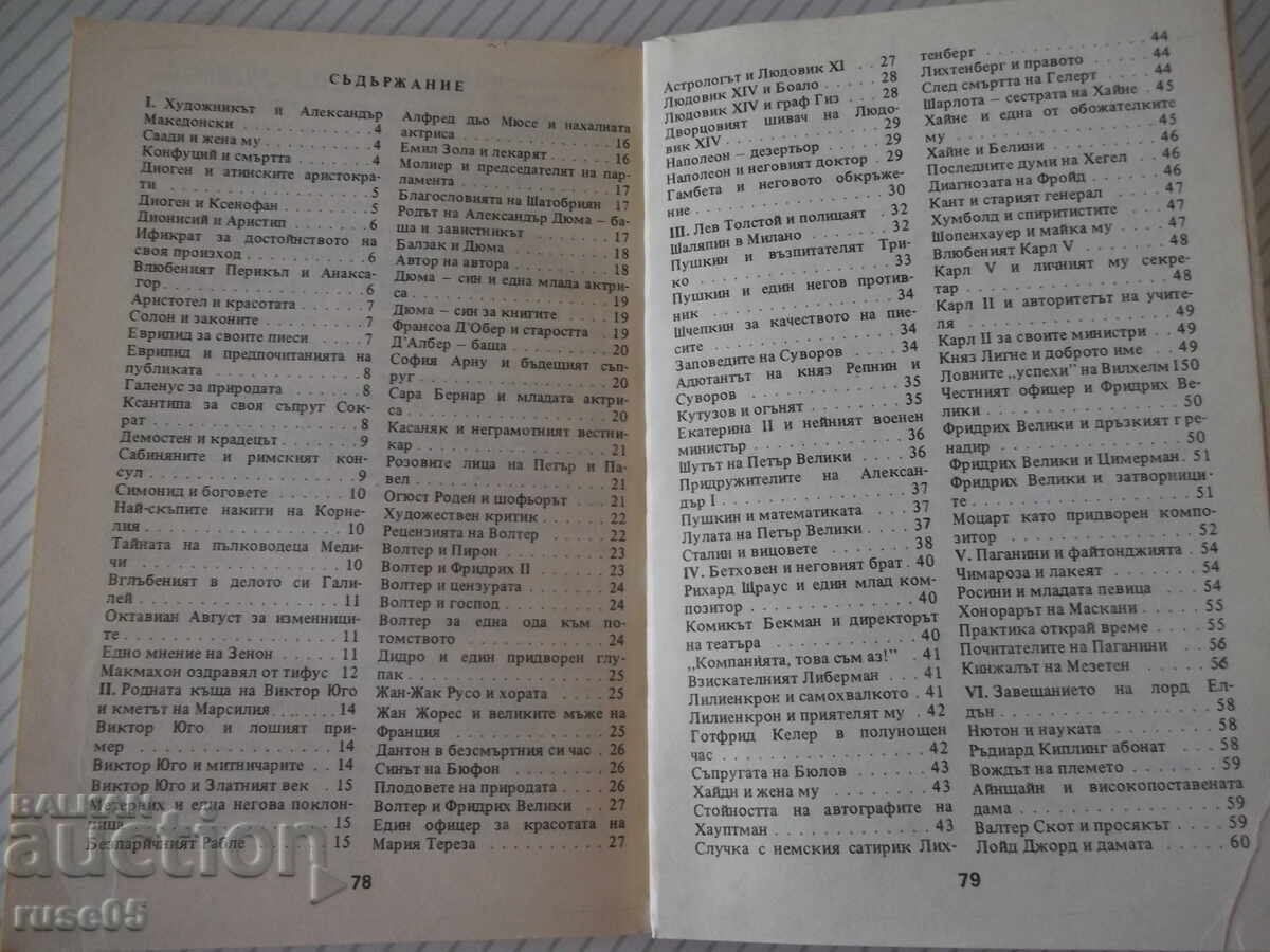 Book "Immortal anecdotes about immortality ...- Al. Kostov" - 80 p. - 5 Book "Immortal anecdotes about immortality ...- Al. Kostov" - 80 p. - 5