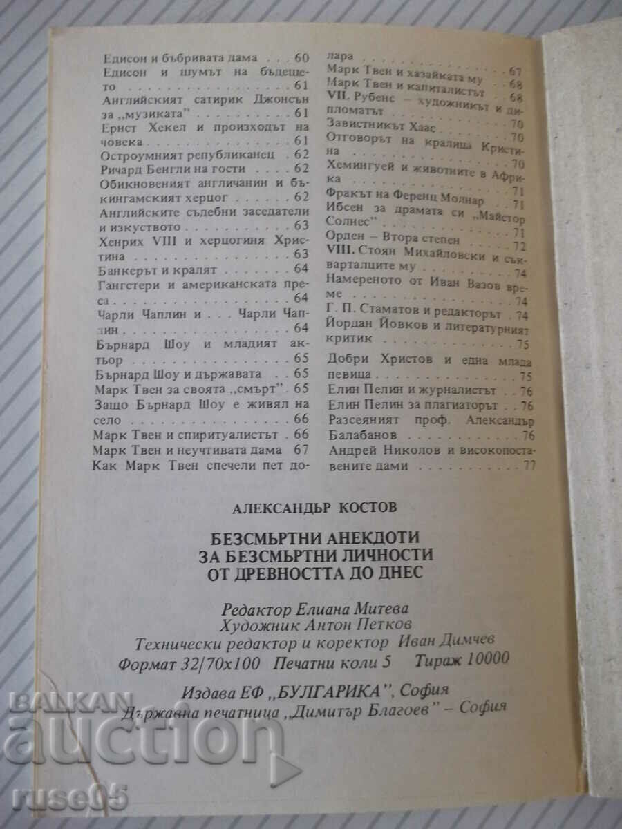 Book "Immortal anecdotes about immortality ...- Al. Kostov" - 80 p. - 6 Book "Immortal anecdotes about immortality ...- Al. Kostov" - 80 p. - 6