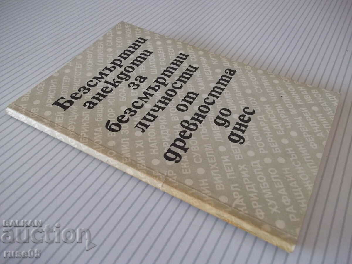 Book "Immortal anecdotes about immortality ...- Al. Kostov" - 80 p. - 7 Book "Immortal anecdotes about immortality ...- Al. Kostov" - 80 p. - 7