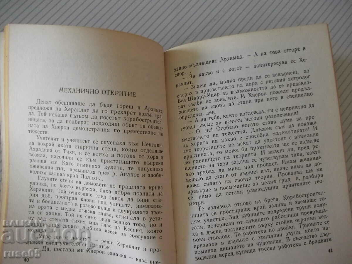Auction Book "The scientist from Syracuse - Sergei Zhytomyr" - 236 pages. Auction Book "The scientist from Syracuse - Sergei Zhytomyr" - 236 pages.