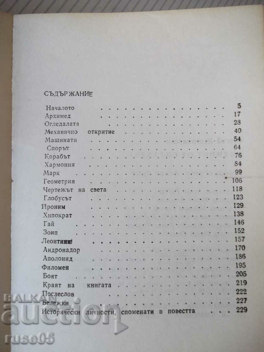 Book "The scientist from Syracuse - Sergei Zhytomyr" - 236 pages. - 5 Book "The scientist from Syracuse - Sergei Zhytomyr" - 236 pages. - 5