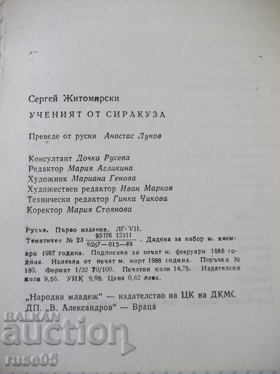Book "The scientist from Syracuse - Sergei Zhytomyr" - 236 pages. - 6 Book "The scientist from Syracuse - Sergei Zhytomyr" - 236 pages. - 6