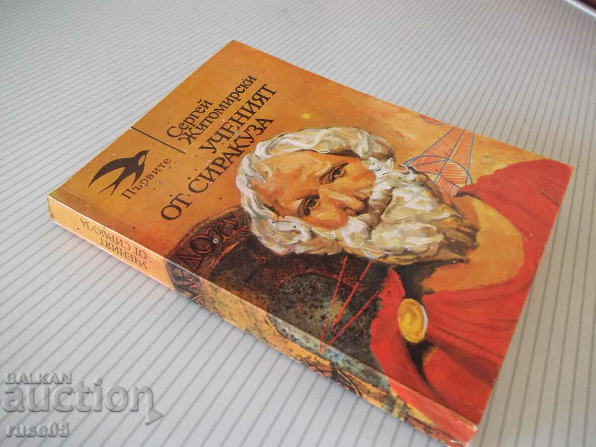 Book "The scientist from Syracuse - Sergei Zhytomyr" - 236 pages. - 7 Book "The scientist from Syracuse - Sergei Zhytomyr" - 236 pages. - 7