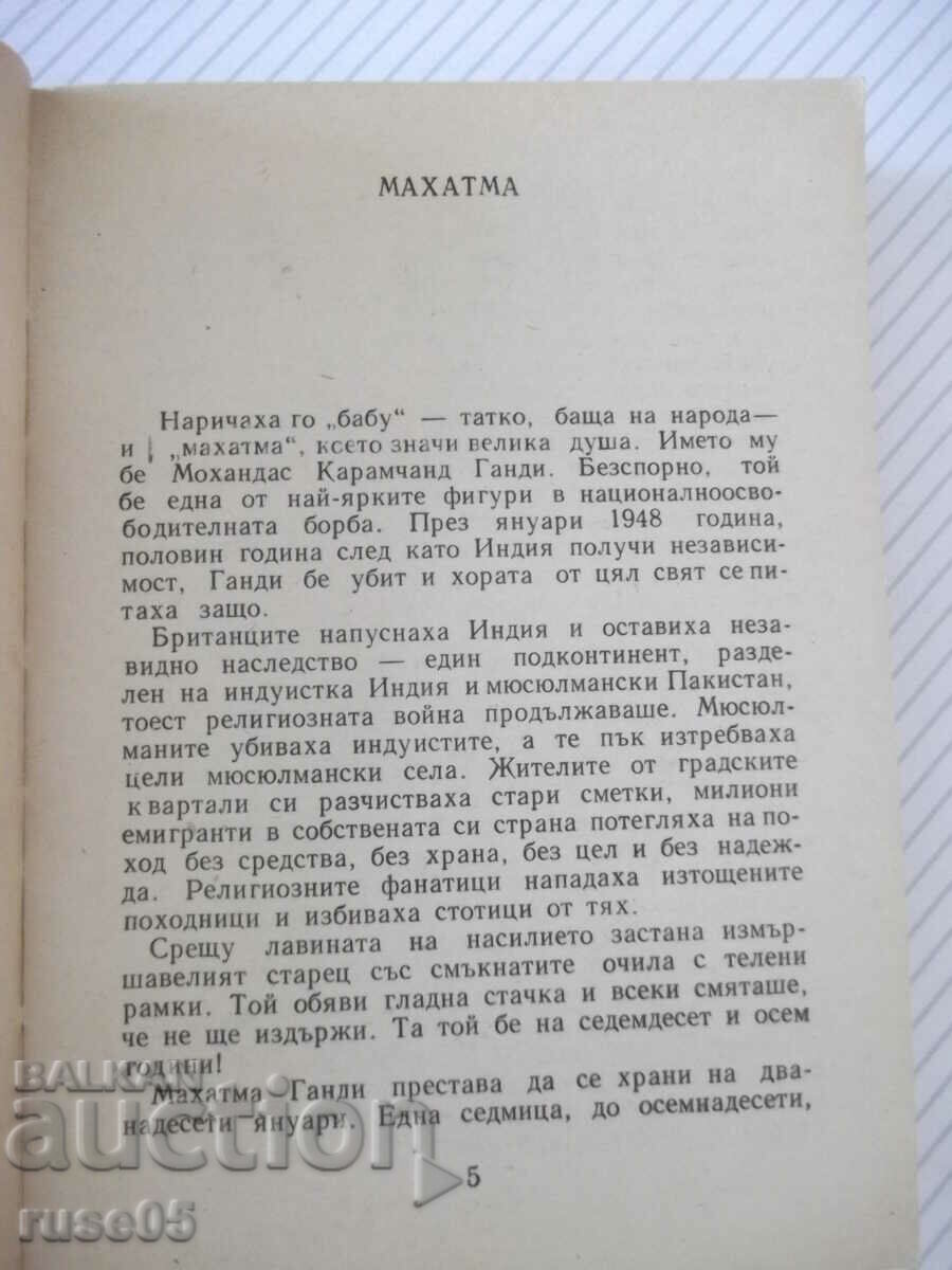 Book "Shots from an ambush - VP Borovichka" - 464 p. with price 2.00 BGN | € 1.02