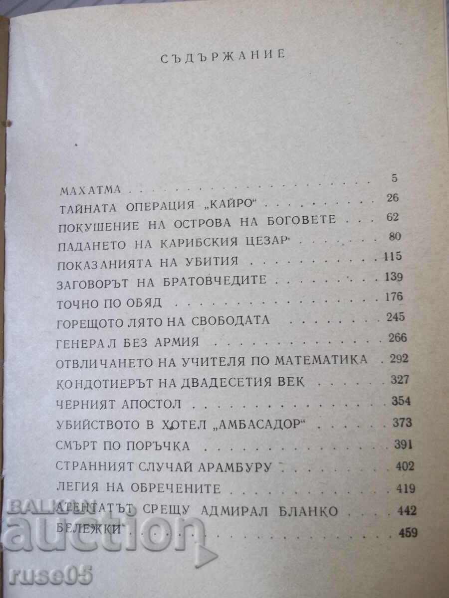 Book "Shots from an ambush - VP Borovichka" - 464 p. - 5