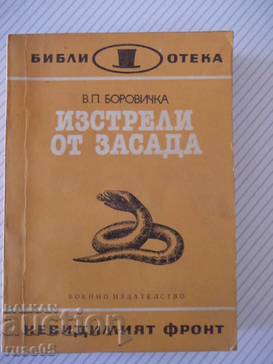 Cartea „împușcături dintr-o ambuscadă - VP Borovichka” - 464 p.