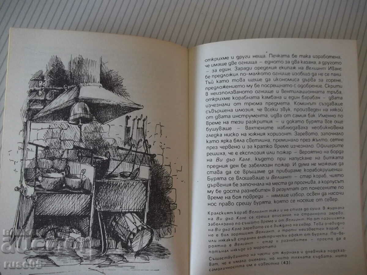 Book "Drum of Death - Alan Sharp" - 104 p. - 5