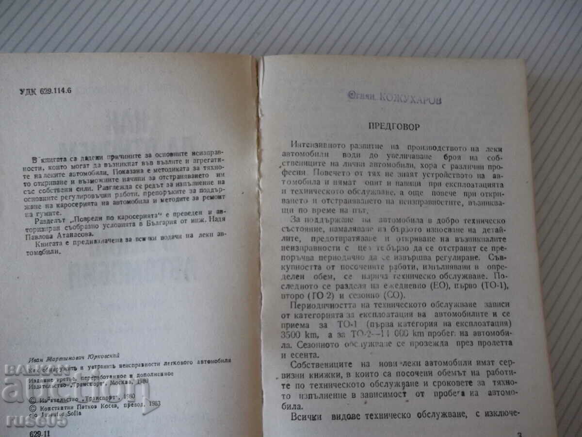 Book "How to find and remove ....- I. Yurkovski" - 204 p. with price 3.00 BGN | € 1.53 Book "How to find and remove ....- I. Yurkovski" - 204 p. with price 3.00 BGN | € 1.53