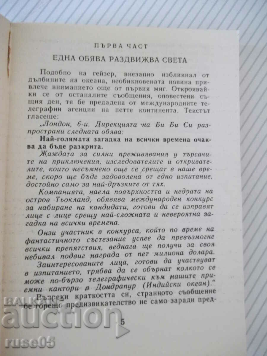 Book "The Mystery of the Island of Thekland-HM Hisbert" - 200 p. with price 2.00 BGN | € 1.02