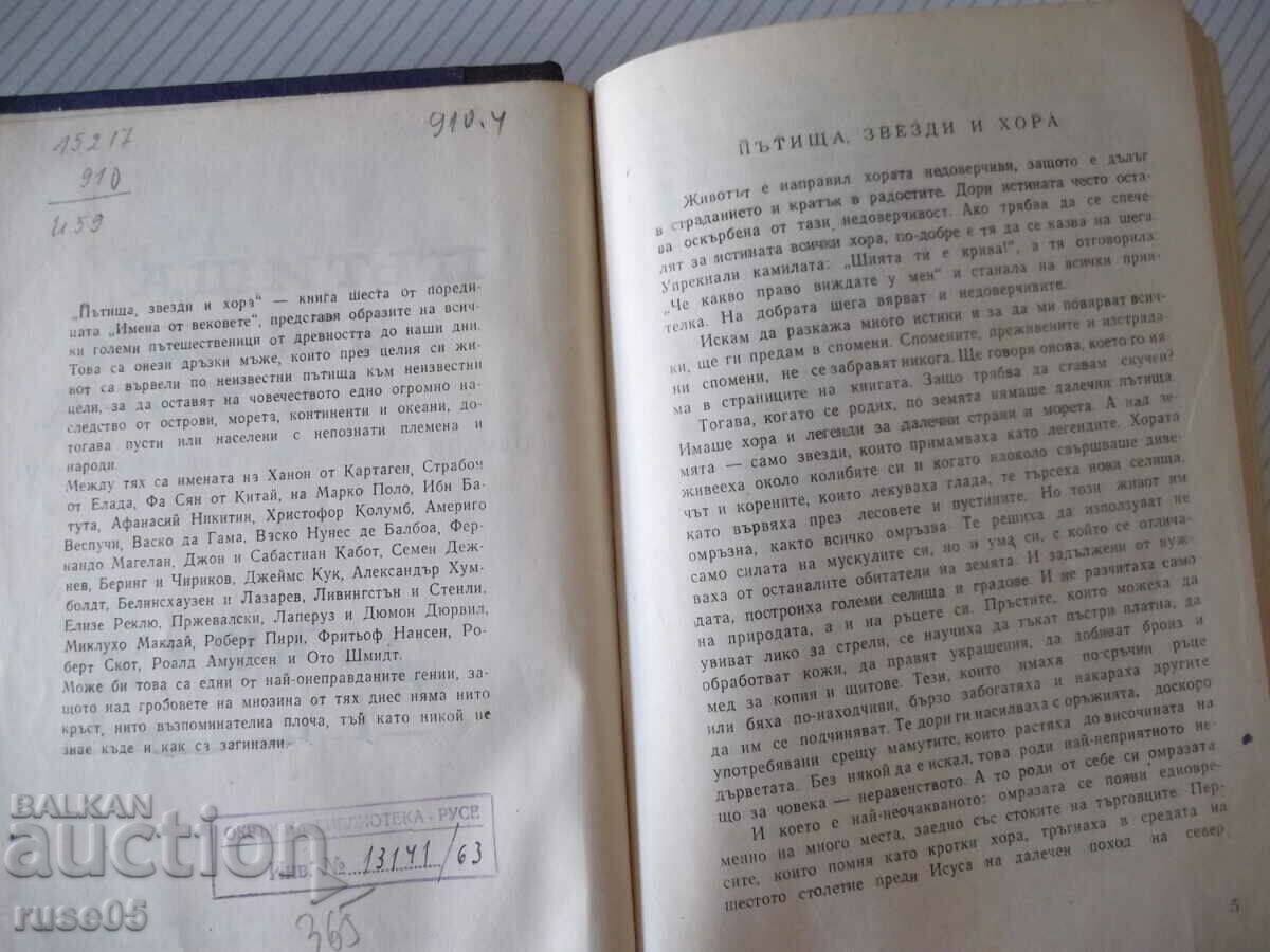 Book "Roads, stars and people-book 6 - Collective" - 518 p. with price 5.00 BGN | € 2.56