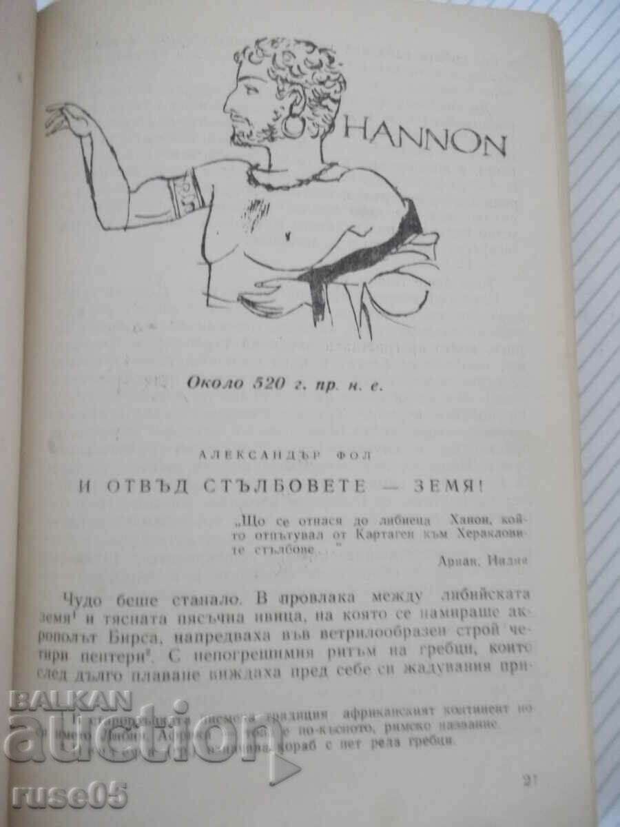 Auction  Book "Roads, stars and people-book 6 - Collective" - 518 p.