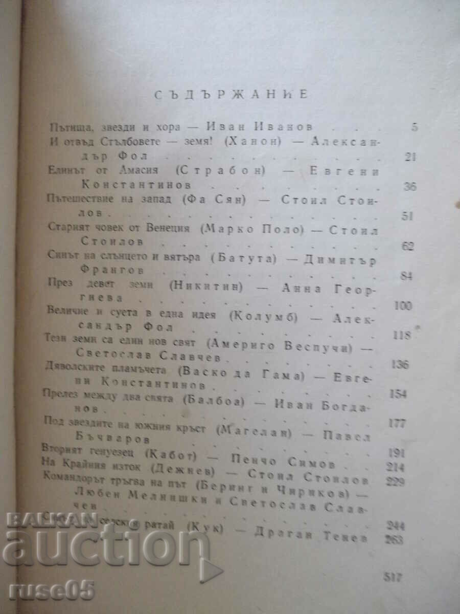 Book "Roads, stars and people-book 6 - Collective" - 518 p. - 5