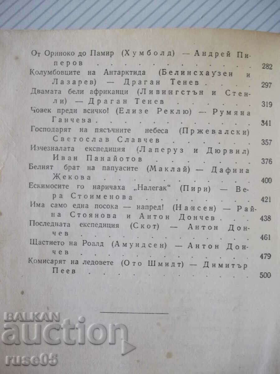 Book "Roads, stars and people-book 6 - Collective" - 518 p. - 6