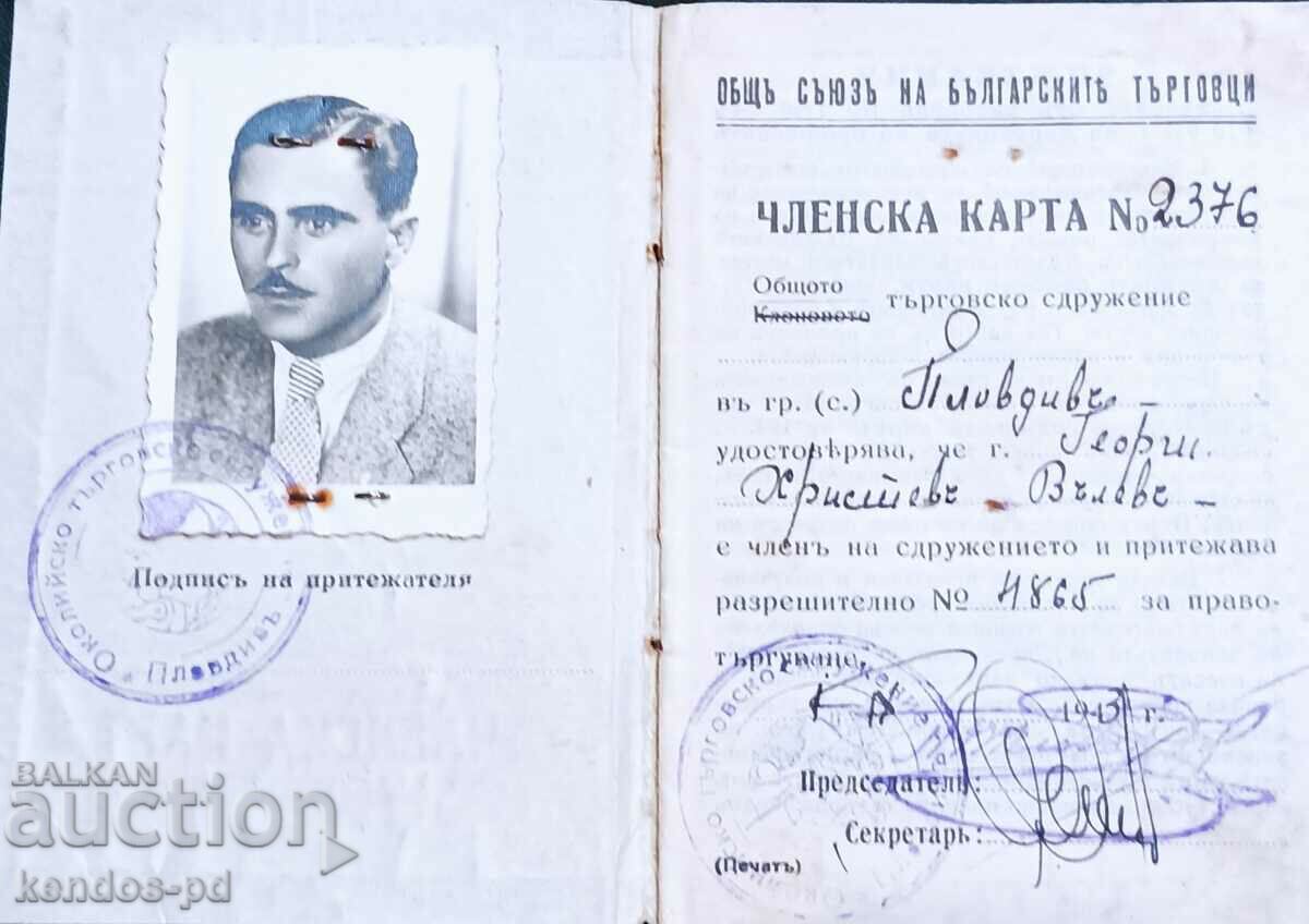 Old document rare. with price 14.90 BGN | € 7.62