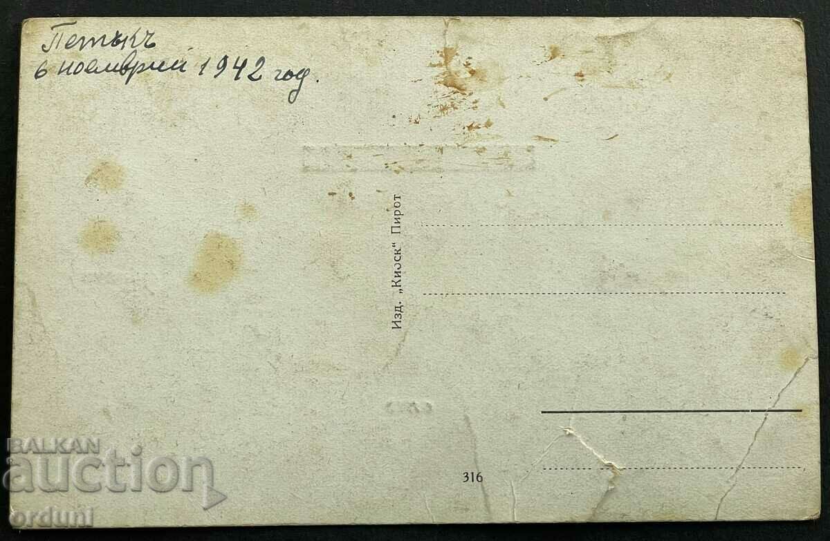 2501 Kingdom of Bulgaria Pirot Bulgarian rule 1942 with price 20.00 BGN | € 10.23 2501 Kingdom of Bulgaria Pirot Bulgarian rule 1942 with price 20.00 BGN | € 10.23