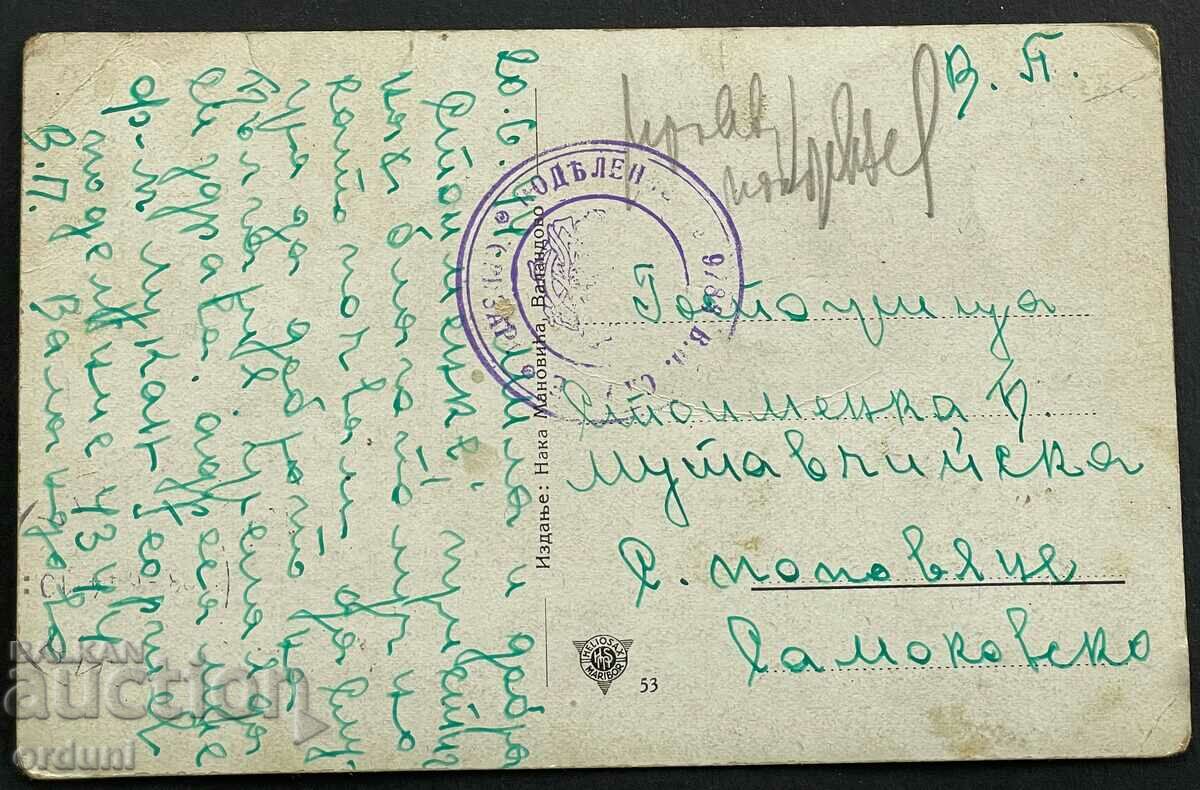 Auction  2502 Kingdom of Bulgaria Macedonia Valandovo 1944 Censored