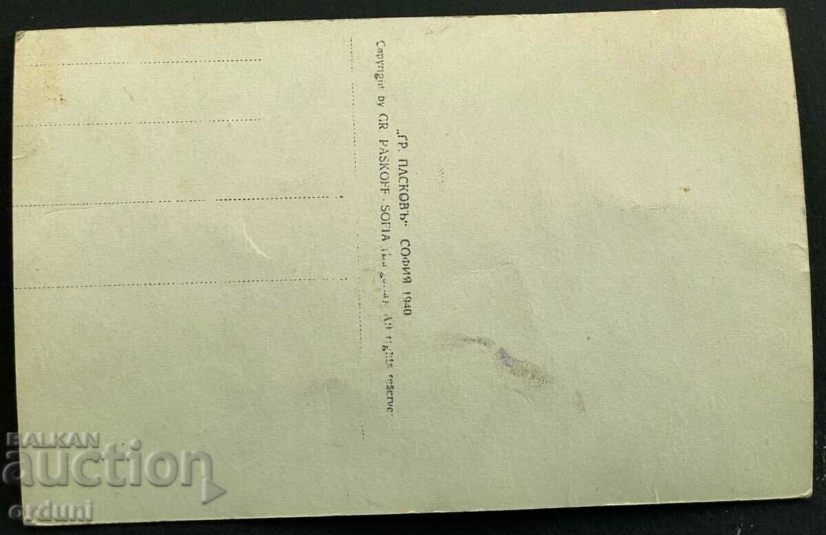 2503 Kingdom of Bulgaria Greece Kavala 1940 Paskov with price 20.00 BGN | € 10.23 2503 Kingdom of Bulgaria Greece Kavala 1940 Paskov with price 20.00 BGN | € 10.23