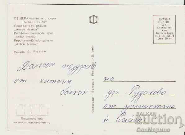 Card Bulgaria Peshtera Holiday station "A.Ivanov" 4 * with price 0.80 BGN | € 0.41 Card Bulgaria Peshtera Holiday station "A.Ivanov" 4 * with price 0.80 BGN | € 0.41
