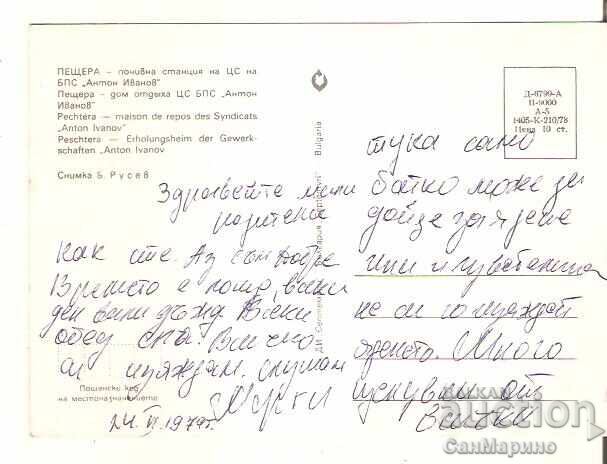 Αφίσα Βουλγαρία Πετσέρα Ξενοδοχείο "Α. Ιβανόφ" 4** με τιμή € 0.40 | 0.78 BGN Αφίσα Βουλγαρία Πετσέρα Ξενοδοχείο "Α. Ιβανόφ" 4** με τιμή € 0.40 | 0.78 BGN