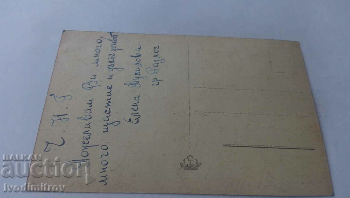 Postcard Razlog Hut PK Yavorov with price 1.85 BGN | € 0.95 Postcard Razlog Hut PK Yavorov with price 1.85 BGN | € 0.95