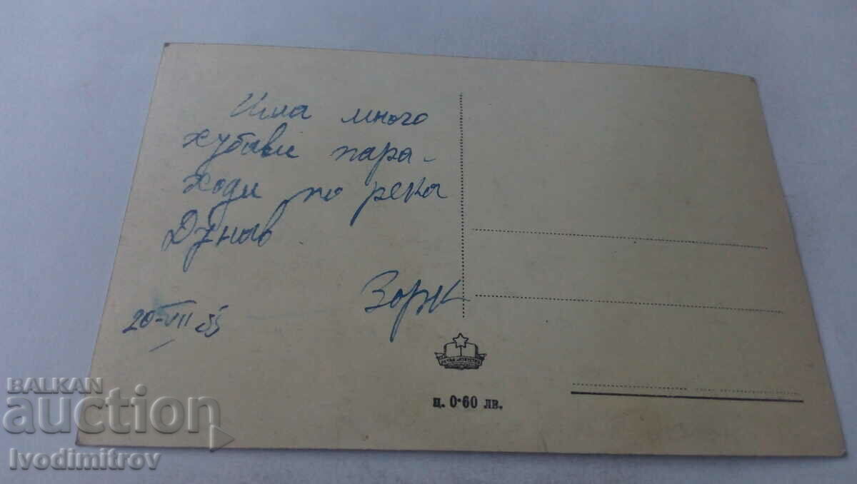 Postcard Ruse The Port 1955 with price 1.45 BGN | € 0.74