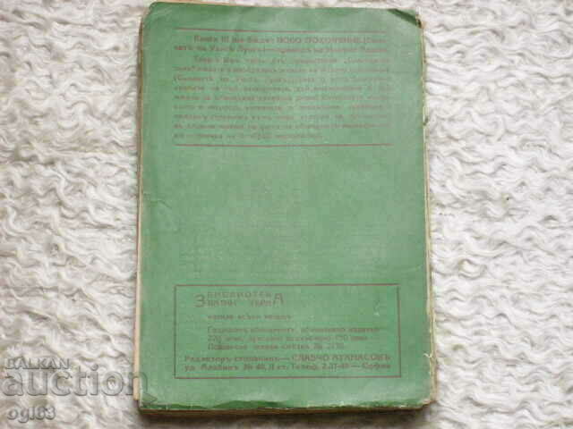 Auction Books 2 pcs from "Golden grains" library Auction Books 2 pcs from "Golden grains" library