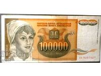 Γιουγκοσλαβία 100.000 δηνάρια