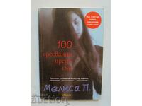 100 сресвания преди сън - Мелиса Панарело 2005 г.